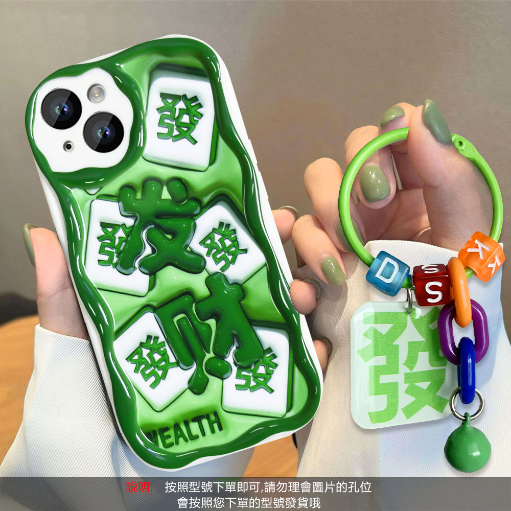 發財暴富 iphone手機保護殼