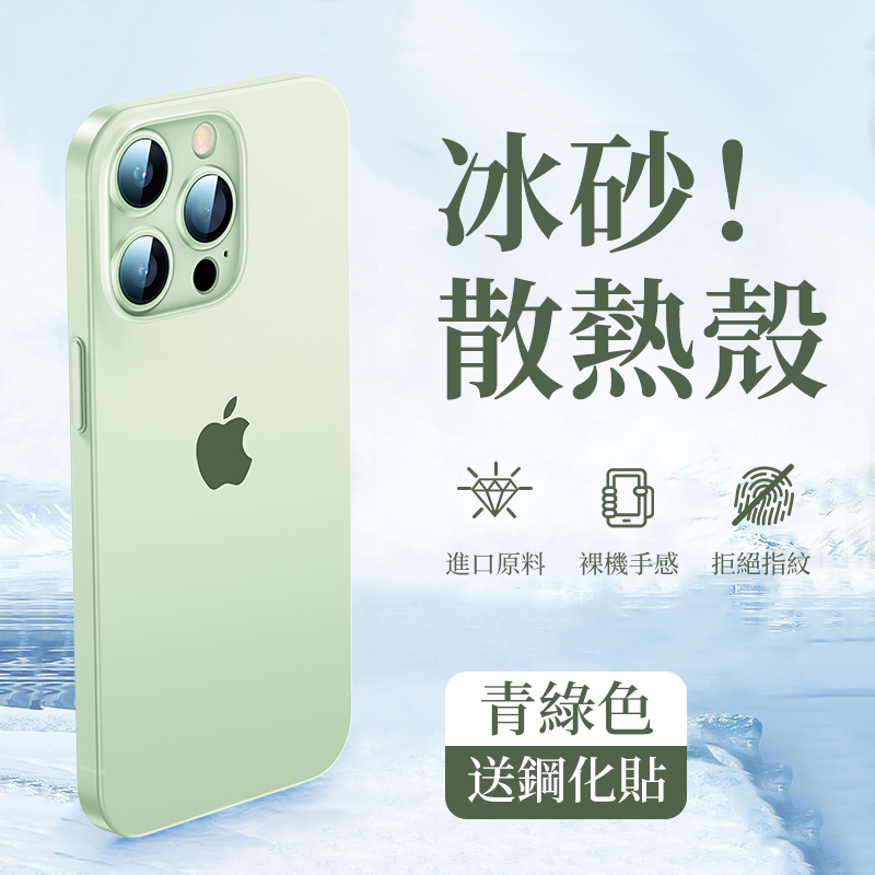 冰砂散熱手機保護殼【贈送鋼化貼】-FANYIACC