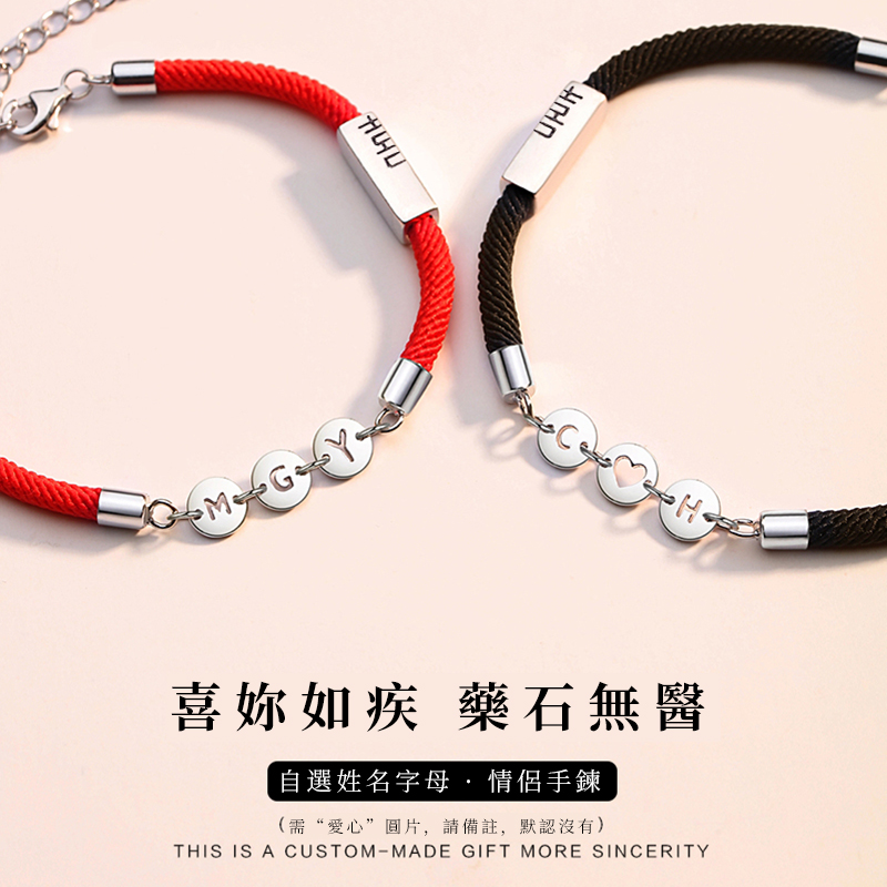 喜妳如疾 自選字母手錬 情侶手錬