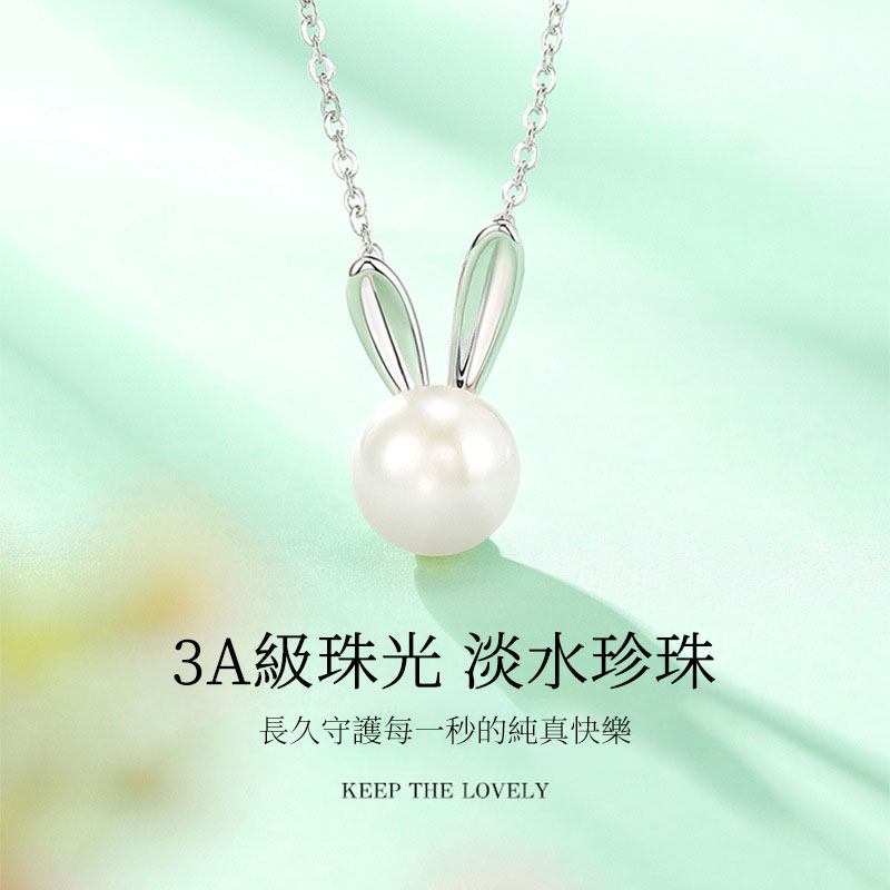 純真快樂 • 兔子淡水珍珠項錬-FANYIACC