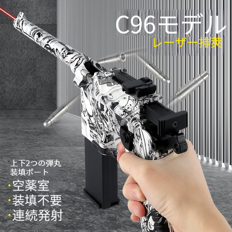  C96打ち上げ不可モデル銃 拳銃レーザー照射モデルおもち ブローバックスライドストップ 半自動式