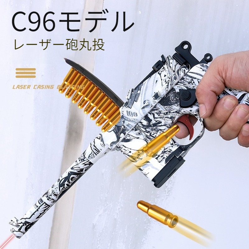  C96打ち上げ不可モデル銃 拳銃レーザー照射モデルおもち ブローバックスライドストップ 半自動式