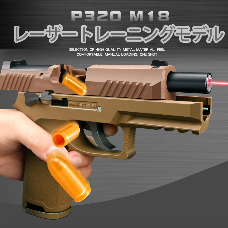 UDL、エアガン、赤外線ピストル、P320、M18レーザー射撃モデルガン