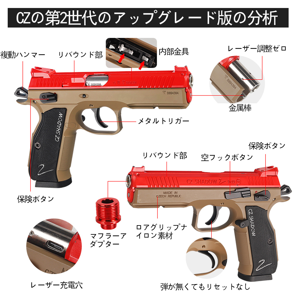 UDL ハンドガン風おもちゃ銃、CZ75 CZSHADOW2二代目アップグレード版モデルガン、リアルカート レーザーガン、排莢式風おもちゃ