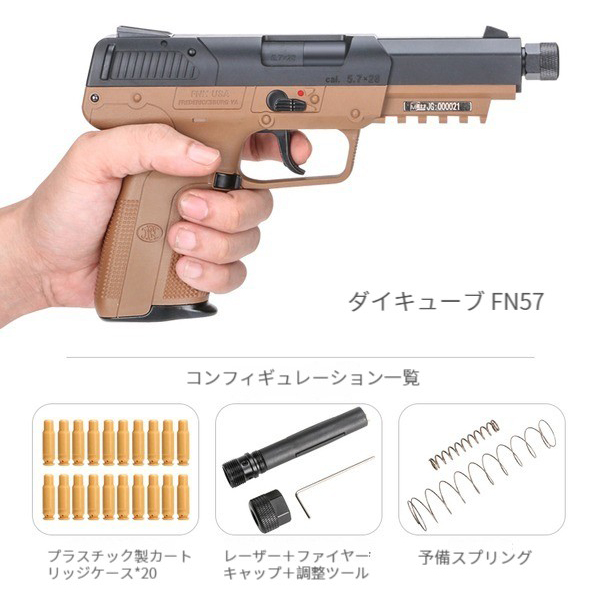 udltouy FN5-7 ファイブセブン FN57 Five-seveN レーザー照射モデルおもち