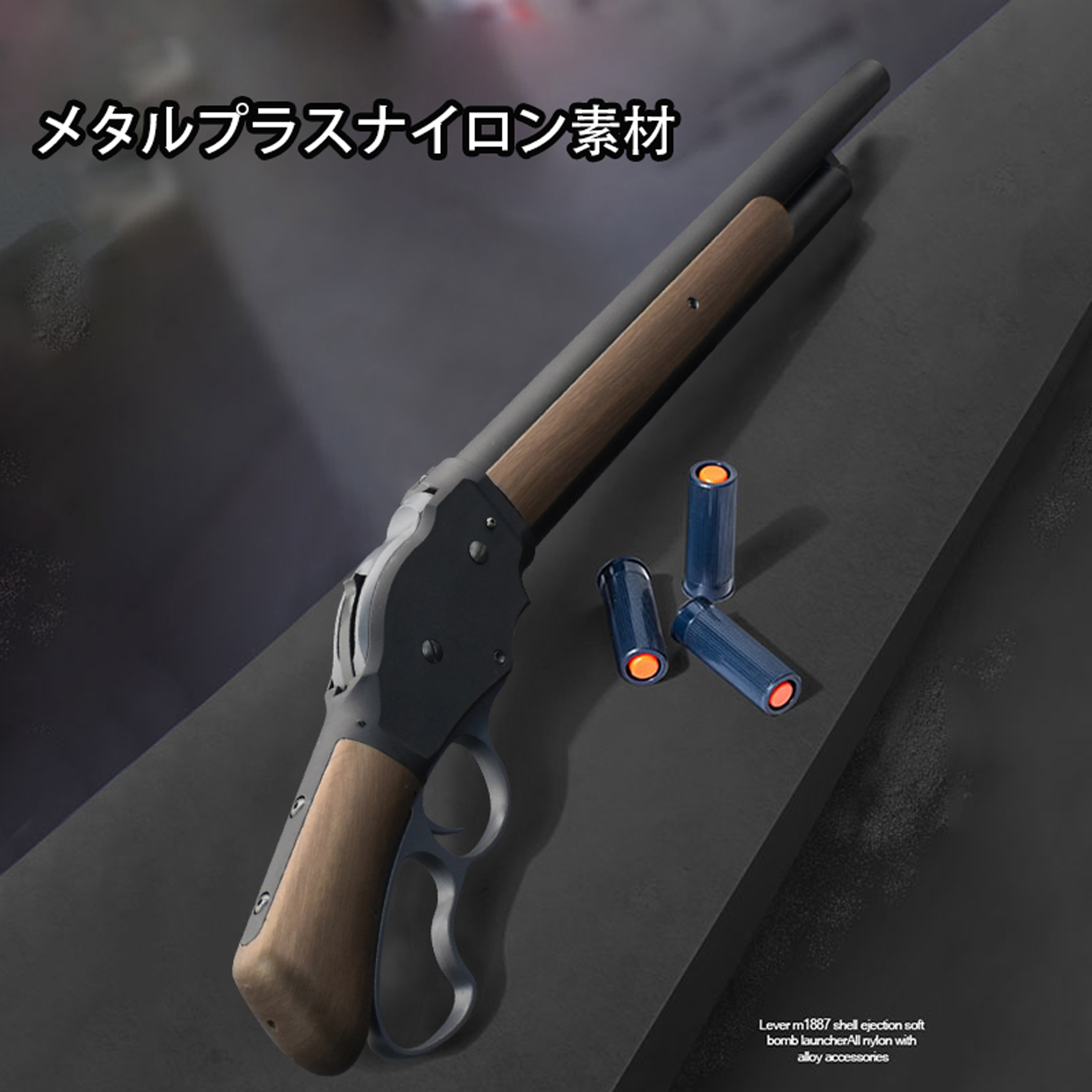 UDL ショットガン風おもちゃ銃 散弾銃 レバーア ショットガン エアガン ウィンチェスター M1887 スポンジ弾、スナイパーライフル、