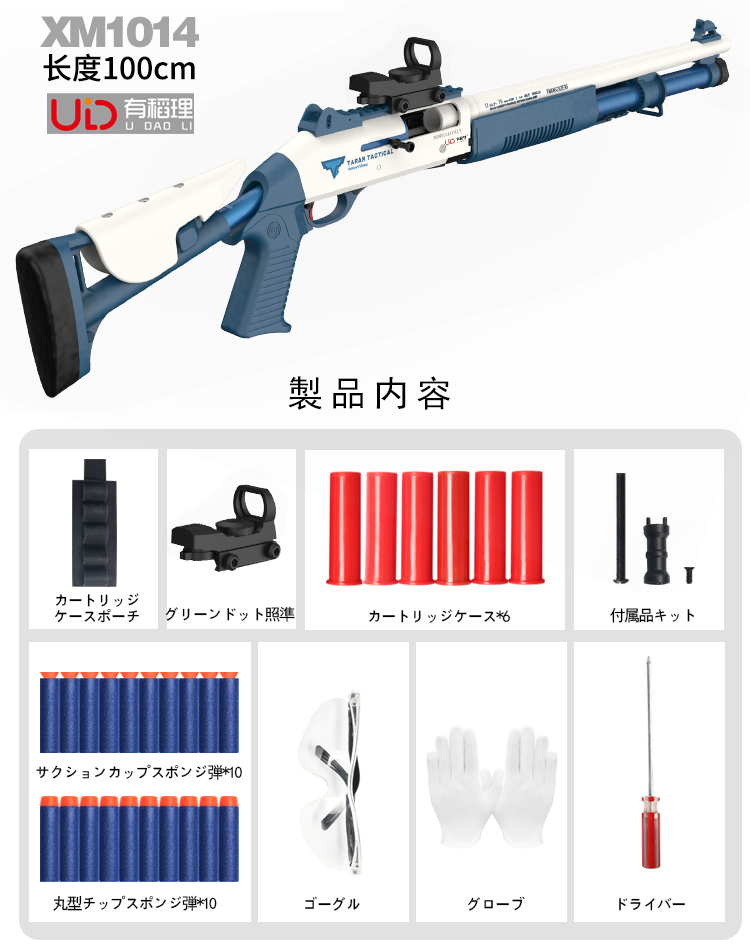 UDL XM1014 カートリッジ式ショットガン - トイガン