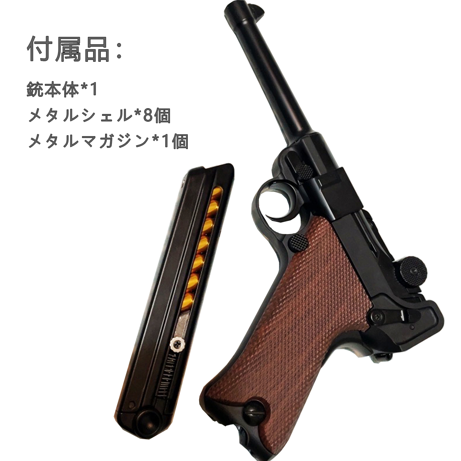 レーザーガン モデルガン 排莢式 モデル銃 ルガー P08 拳銃レーザー照射モデルおもち ブローバックスライドストップ 