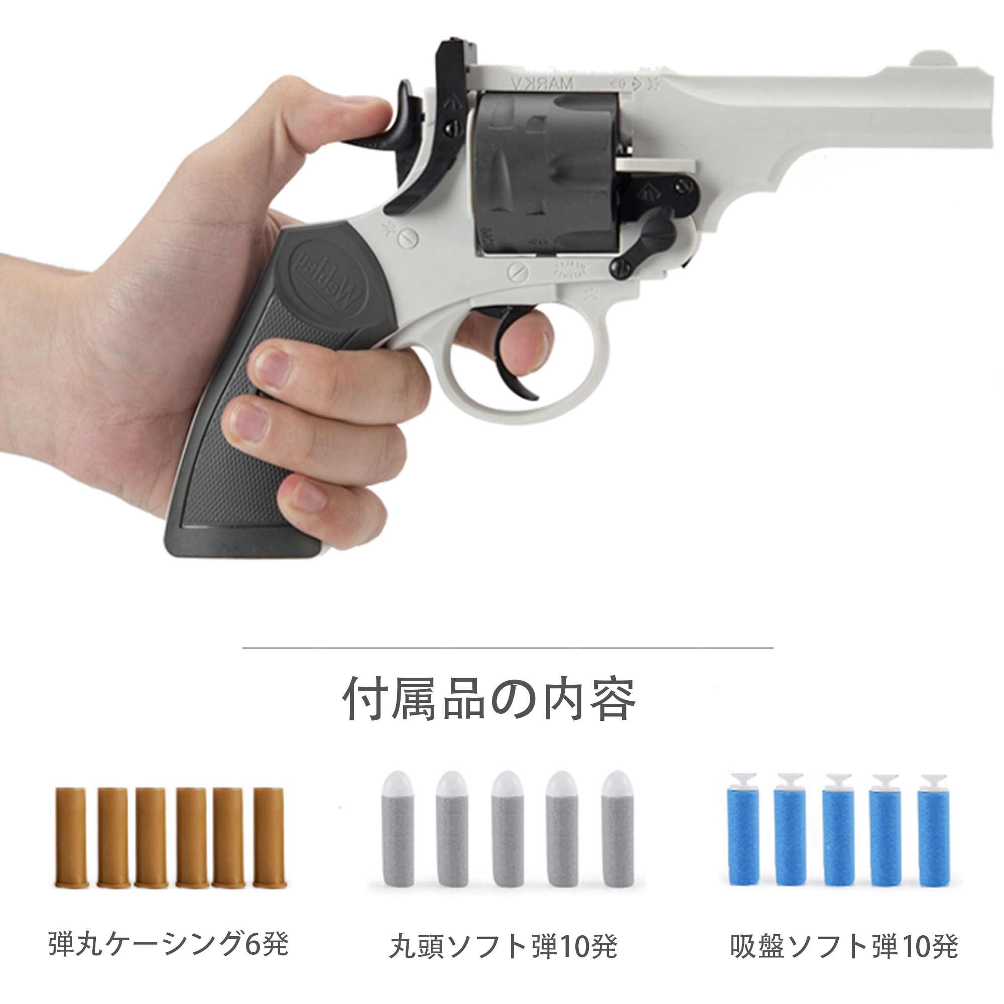 UDL ハンドガン風おもちゃ ウェブリー リボルバー 中折れ式 回転式 ハンドガン 拳銃 おもちゃ 排莢式 スポンジ弾 Mk-IV 正規品、U DAO LI