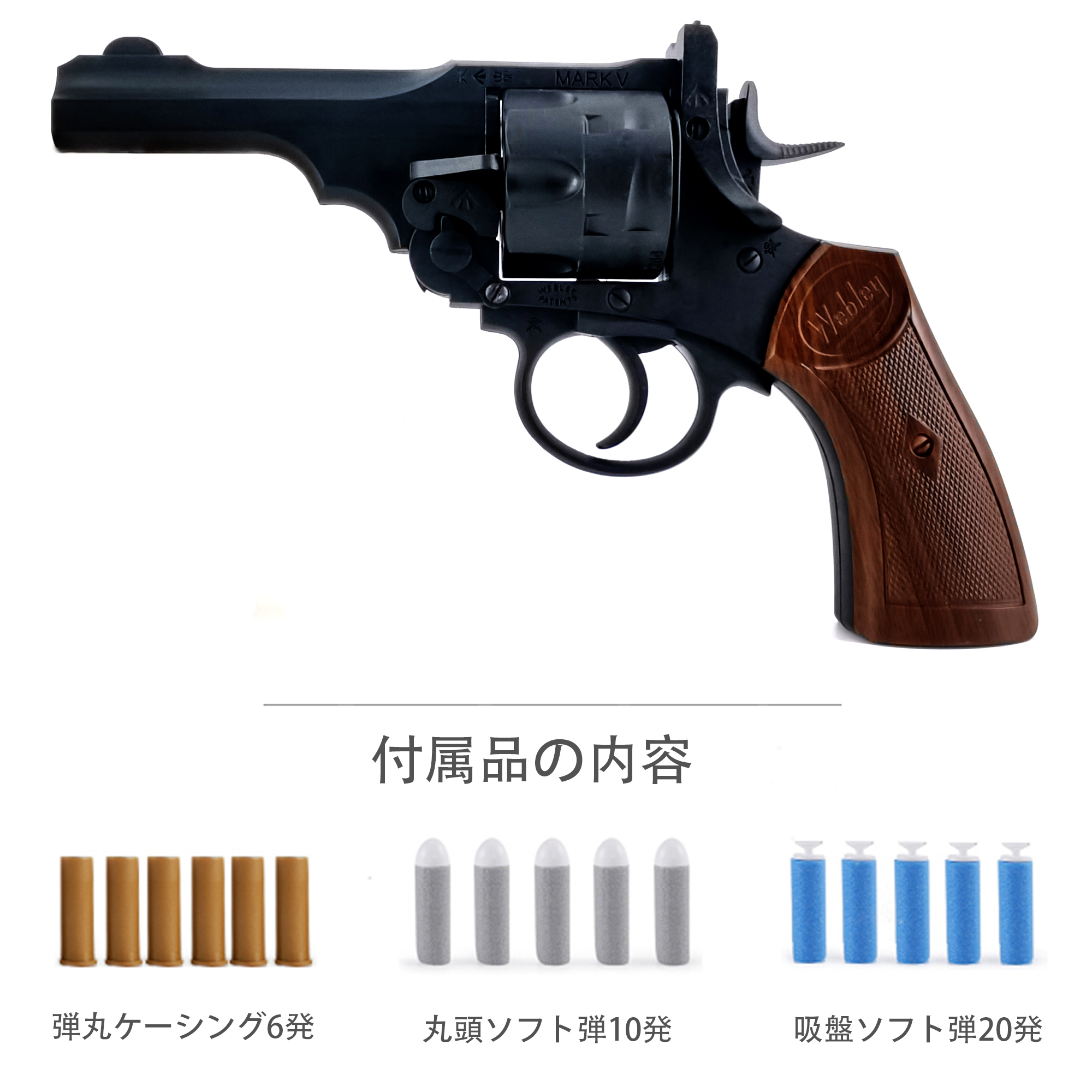 Wick ウェブリー リボルバー MARK-Ⅴ 中折れ式 ナーフ