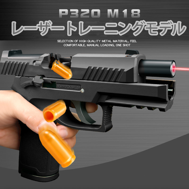 UDL、エアガン、赤外線ピストル、P320、M18レーザー射撃モデルガン