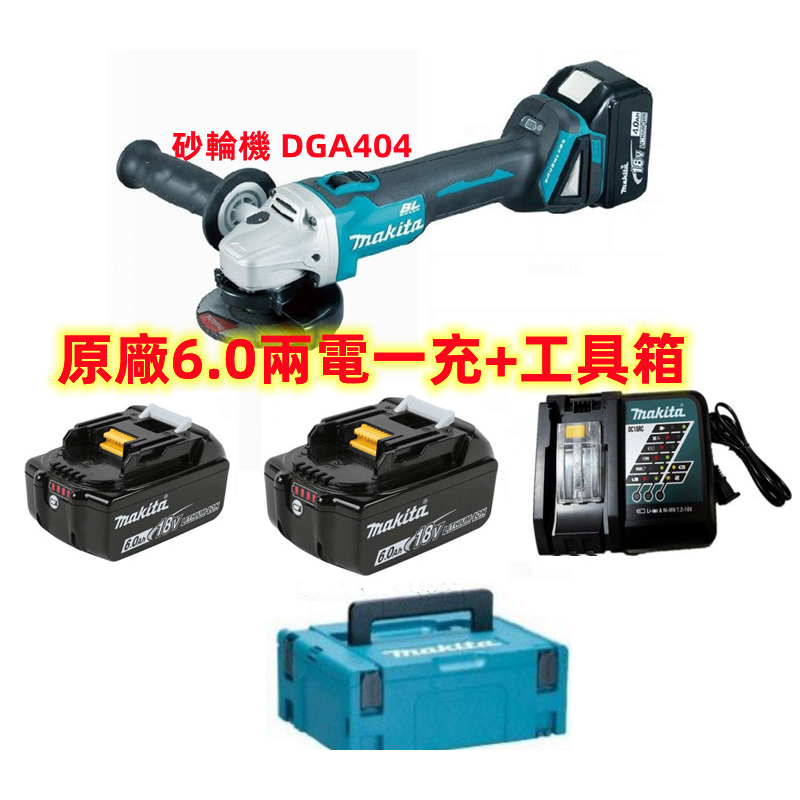 【虧本促銷}牧田18v 砂輪機 makita 18v DGA404 角磨機 砂輪機 打磨機 切割機 牧田電池