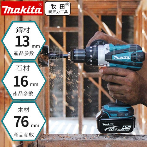 (急速出貨)牧田18v 電鑽 makita 18v DDF481 電動起子機 電鑽 電動工具 衝擊電鑽