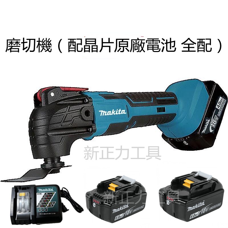 牧田18v 磨切機 makita18v 砂輪機 切割機 打磨機 角磨機 萬用寶 多功能鋸 電鑽 電動工具