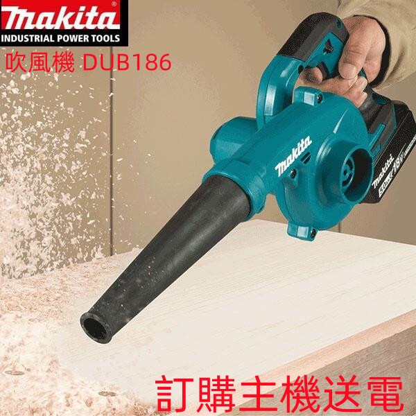 (急速出貨)牧田18v吹風機 makita 18v DUB186 吹葉機 電動工具 吹風模式 吸塵器模式 鼓風機副廠