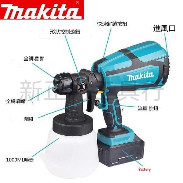 牧田18v 無刷無氣噴漆機makita 18V 牧田電動工具 電動噴漆槍 牧田噴漆槍 汽車工具 副廠