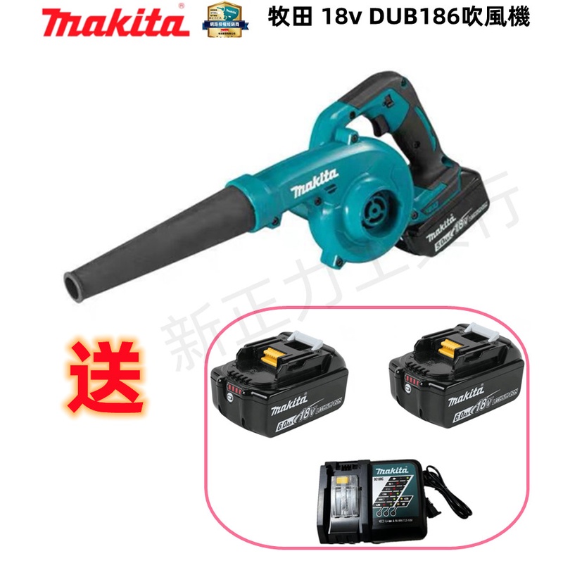 (急速出貨）牧田18v吹風機 makita 18v DUB186 吹葉機 電動工具 吹風模式 吸塵器模式 鼓風機副廠