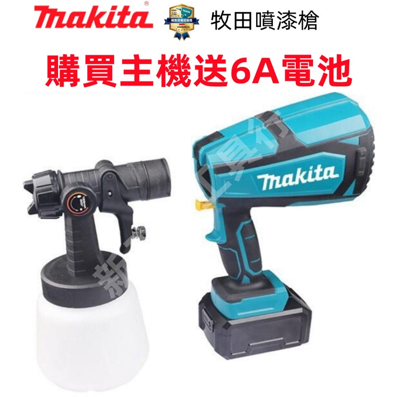 牧田18v 無刷無氣噴漆機makita 18V 牧田電動工具 電動噴漆槍 牧田噴漆槍 汽車工具 副廠