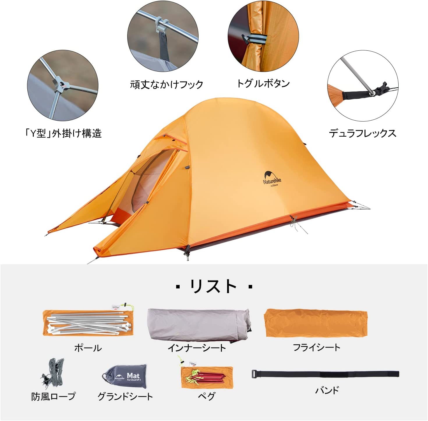 Naturehike Cloud UP 1人用 オレンジ