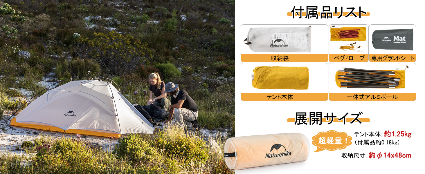 Naturehike Clould Wing2 テント 2人用 専用グランドシート付き 超軽量