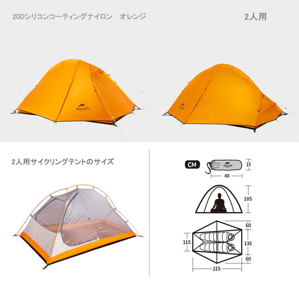 Naturehike Spider1 テント ソロ 自立式 1人用 自転車旅行 Naturehike Spider1 テント ソロ 自立式 1人用 自転車旅行