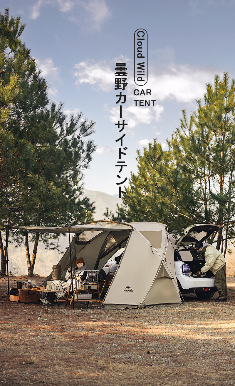 未使用！！】キャンプ用 車連結型テント カーサイドテント - アウトドア