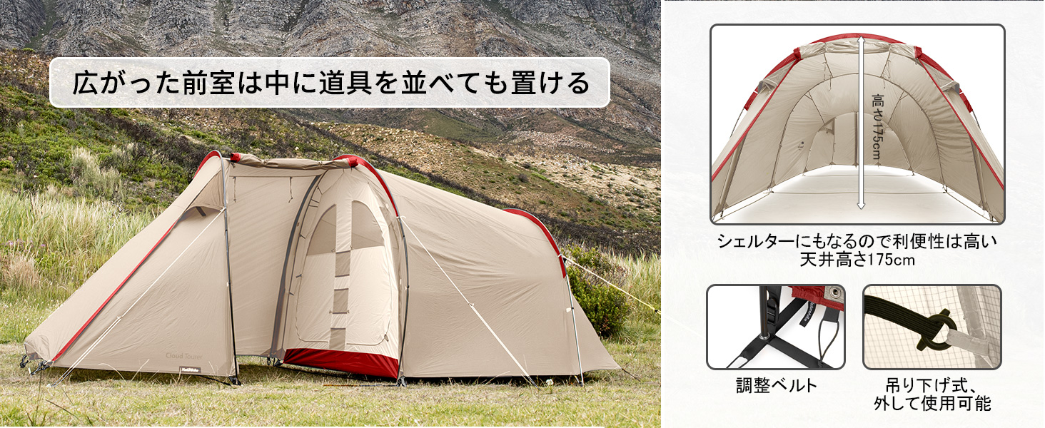 Naturehike 雲旅 トンネルテント ツーリング シェルター ツールーム 2人用 広い前室 軽量