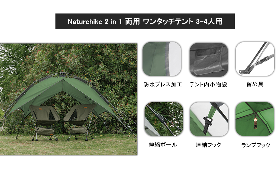 Naturehike ワンタッチ テント 3人 4人用 UPF50+ 簡易テント uvカット