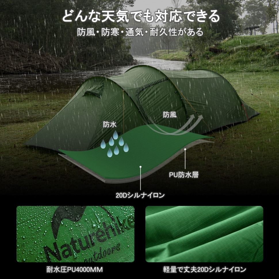 Naturehike トンネル テント 3-4人用 広い前室 ４シーズン 防風 防雨 通気