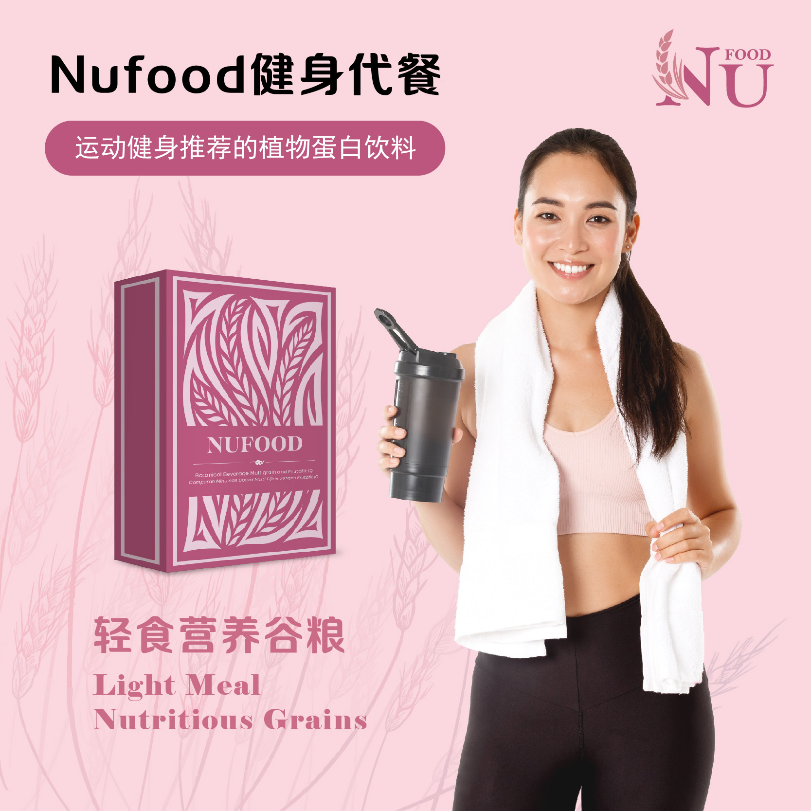 nufood 加速代谢脾胃调理配套1