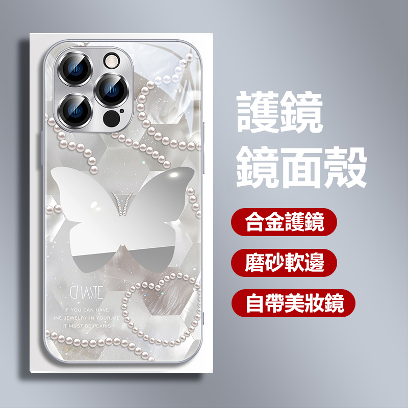 iPhone*鏡面系列| 海鑽珍珠蝴蝶高級感補妝鏡氣質電鍍手機套