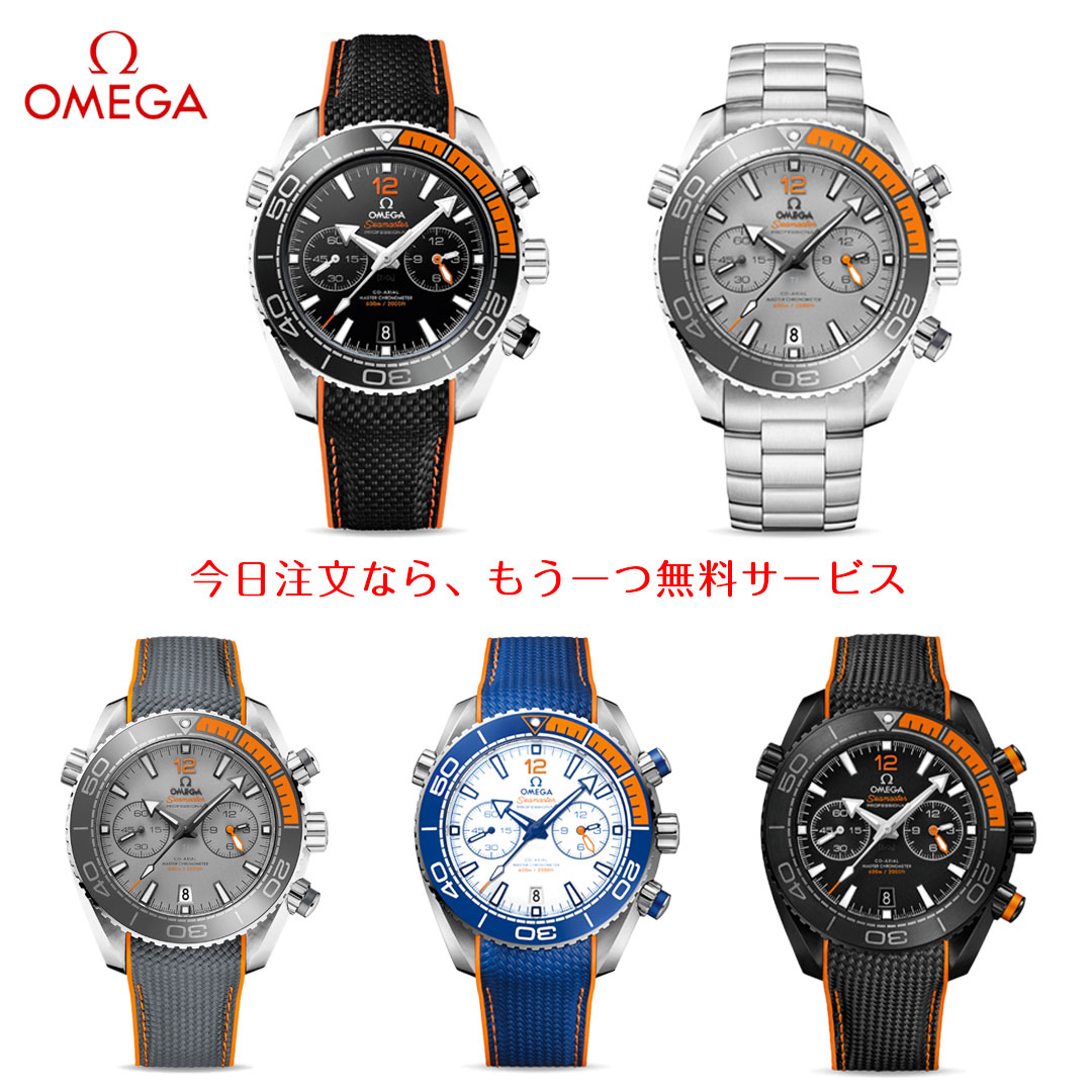 【Omega】シーマスターシリーズ 300mダイブウォッチ（今日注文なら、もう一つ無料サービス）