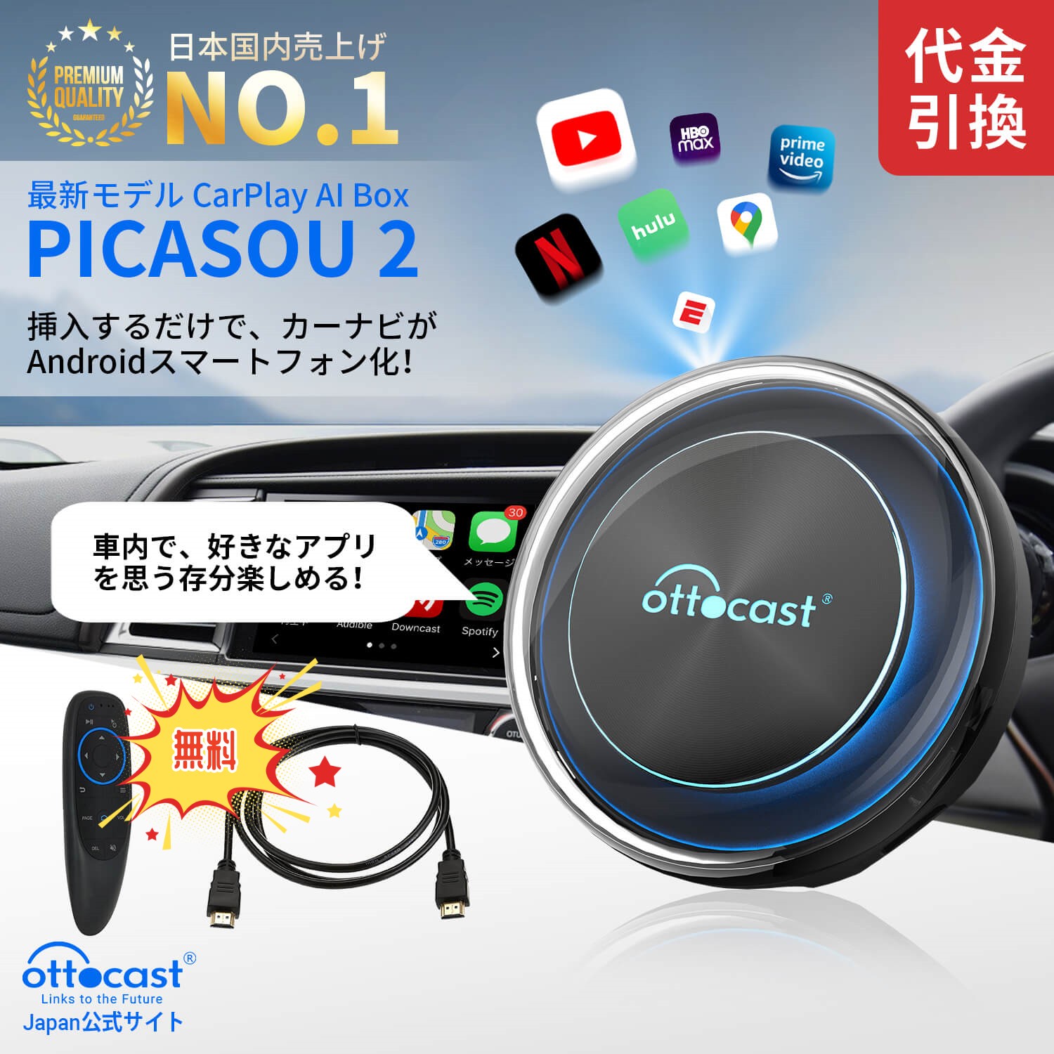 オットキャスト　picasou2 専用HDMIケーブル付