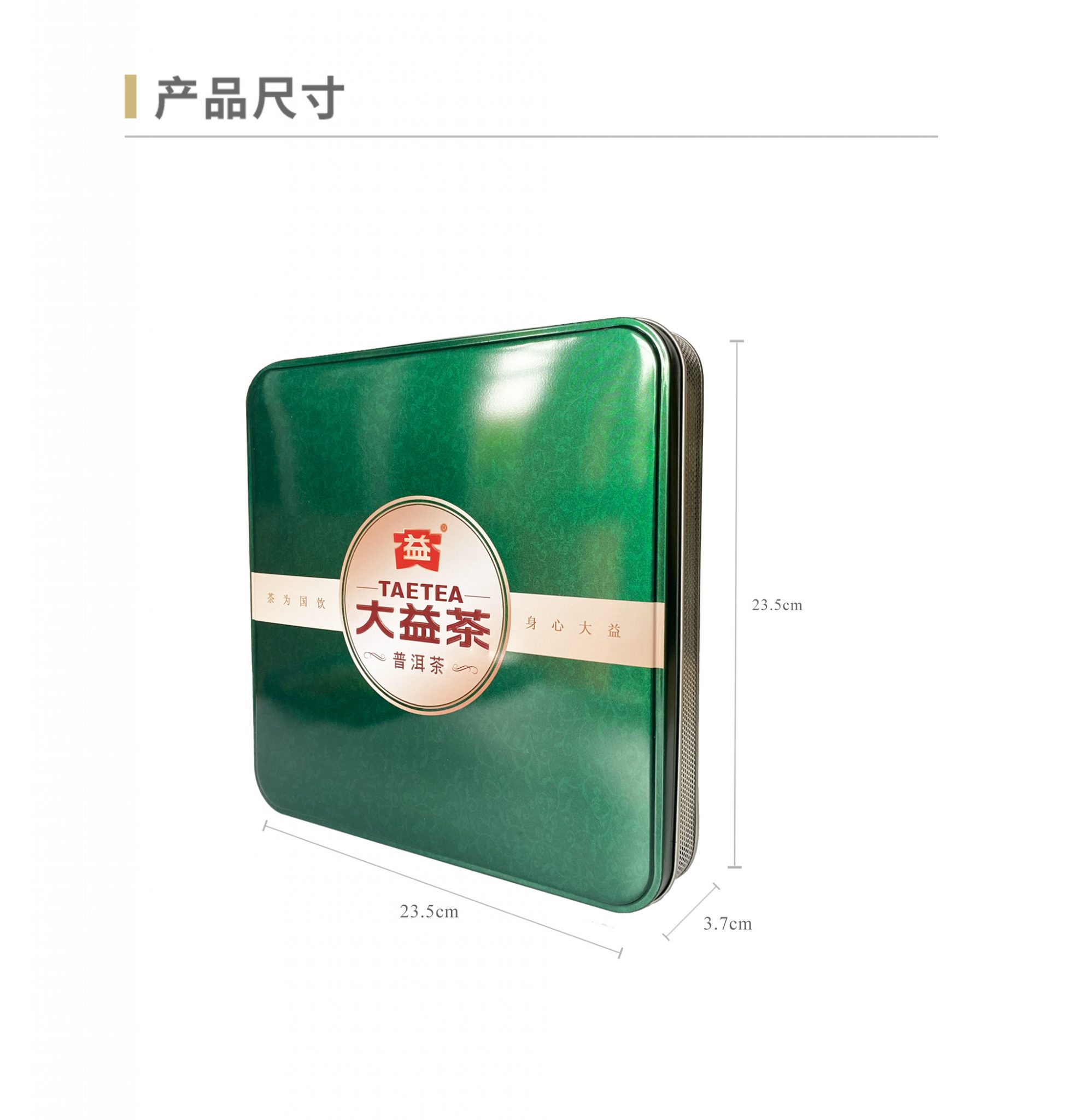 大益 通用生茶铁盒