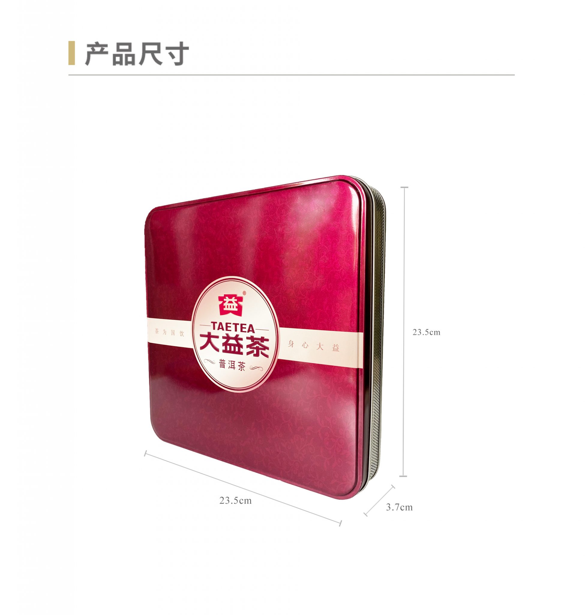 大益 通用熟茶铁盒