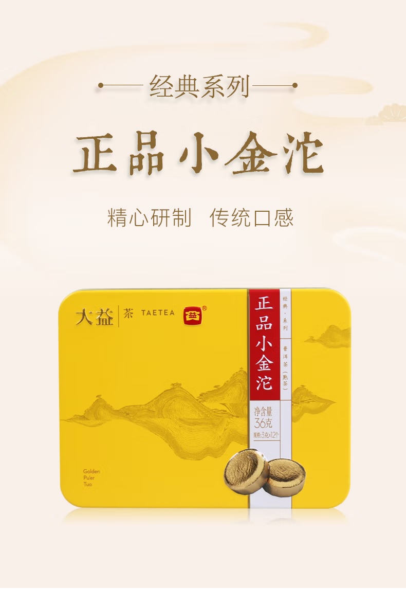 大益 正品小金沱熟茶 (1501)