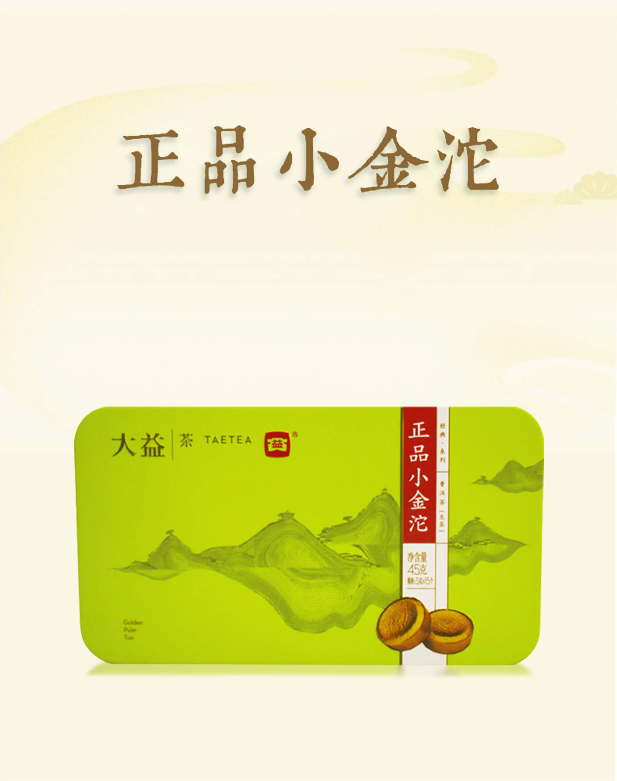 大益 正品小金沱生茶 (1501)