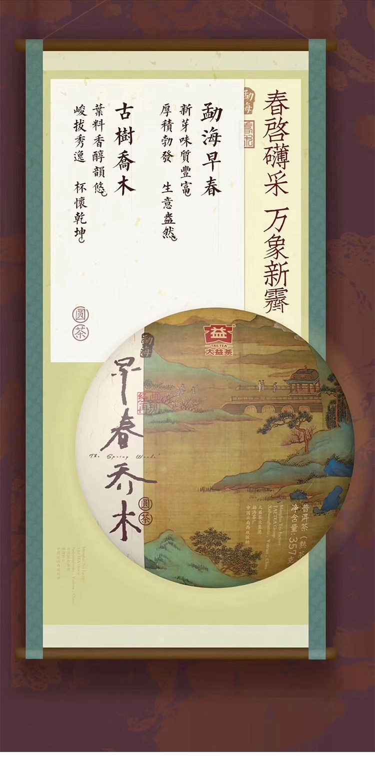 大益 早春乔木普饼 (1801)