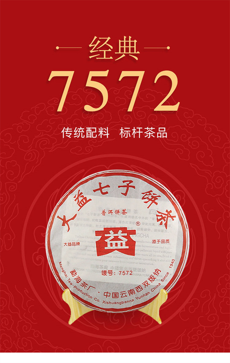 大益 7572普饼 (607)