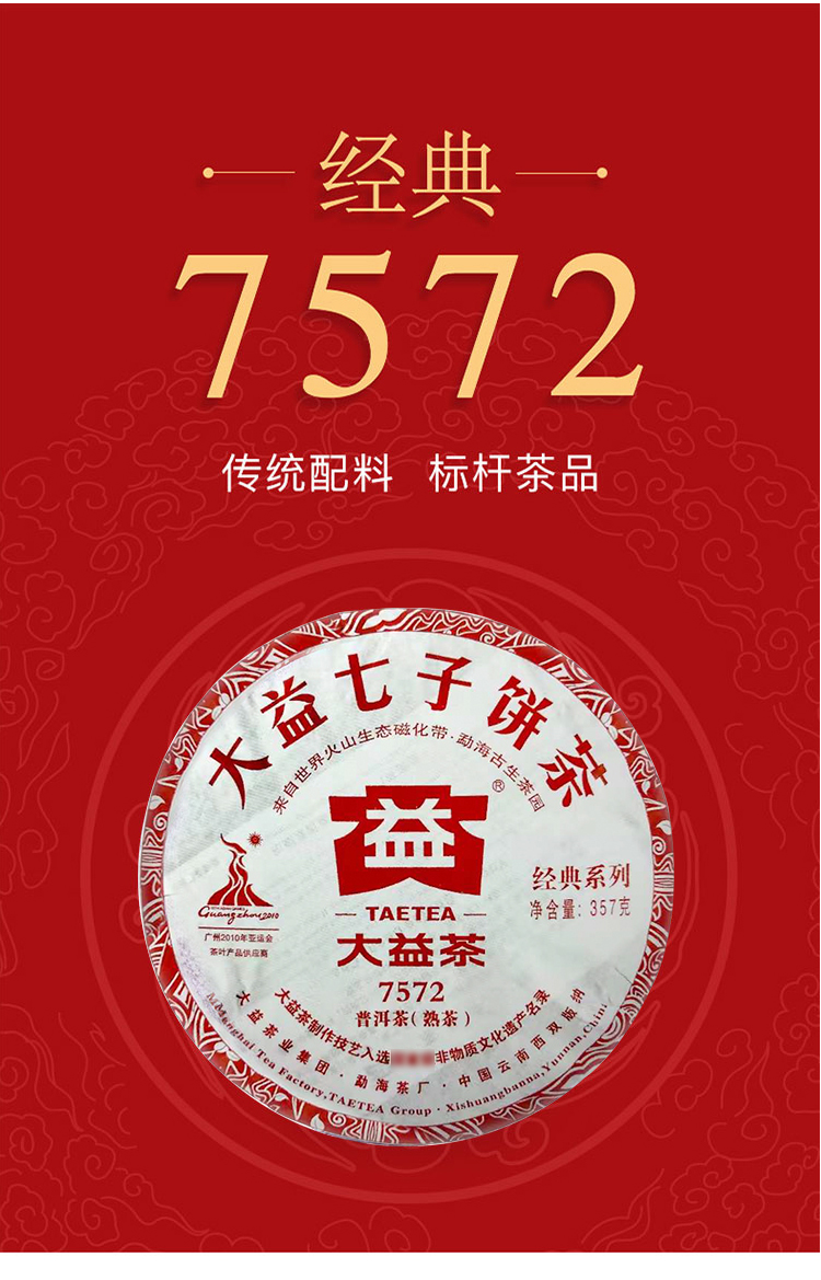 大益 7572普饼 (001)