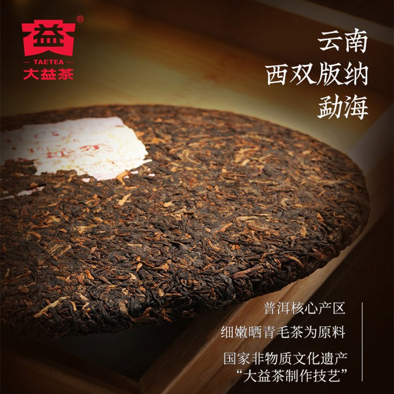 大益 7452普饼 (702)