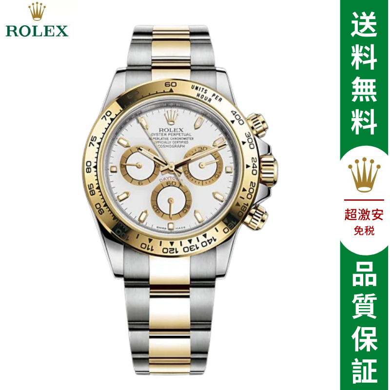 【代金引換】【送料無料】オイスター、40 MM、オイスタースチール＆イエローゴールド