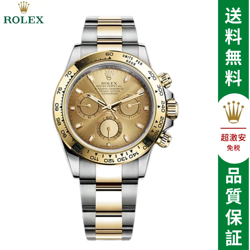 【代金引換】【送料無料】オイスター、40 MM、オイスタースチール＆イエローゴールド