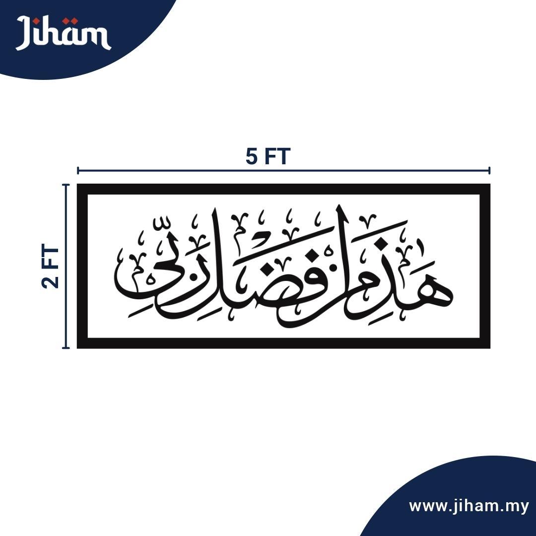 Hadza Min Fadhli Rabbi