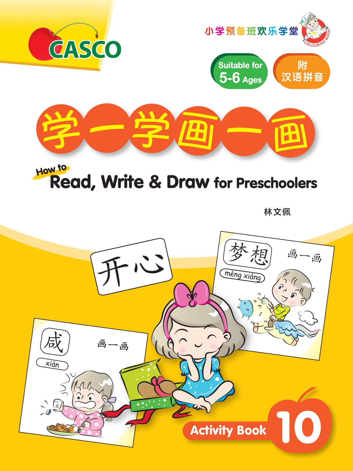 How to Read, Write & Draw for Preschoolers 学一学画一画  (Book 1 to 10)