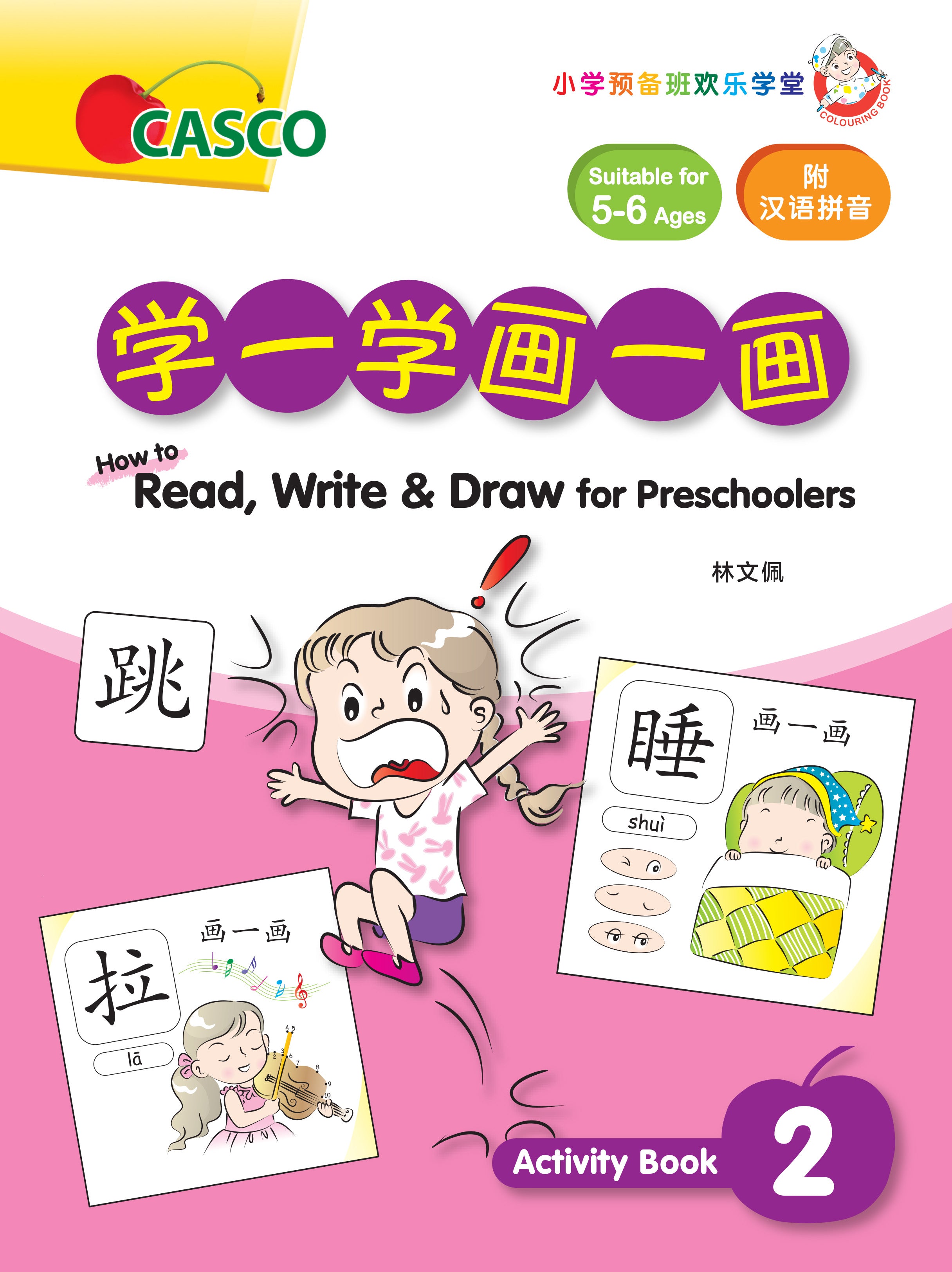 How to Read, Write & Draw for Preschoolers 学一学画一画  (Book 1 to 10)