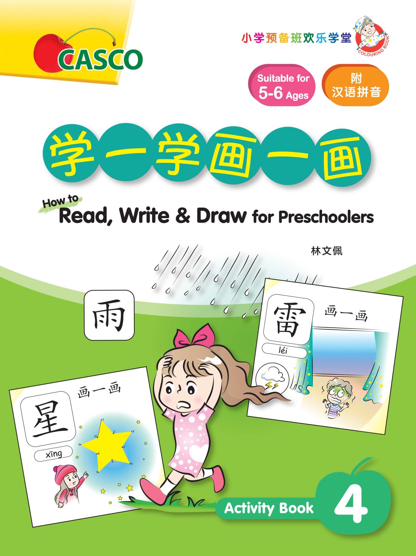 How to Read, Write & Draw for Preschoolers 学一学画一画  (Book 1 to 10)