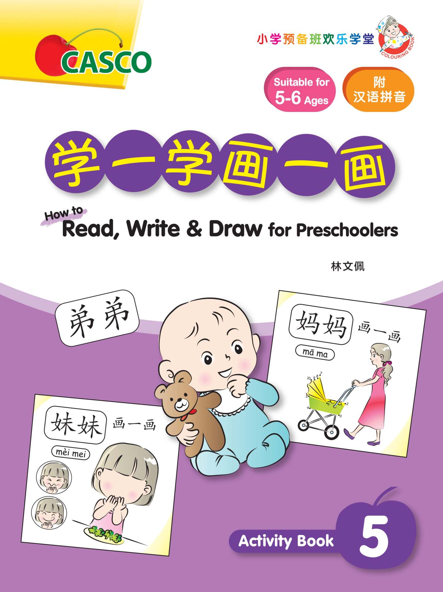 How to Read, Write & Draw for Preschoolers 学一学画一画  (Book 1 to 10)