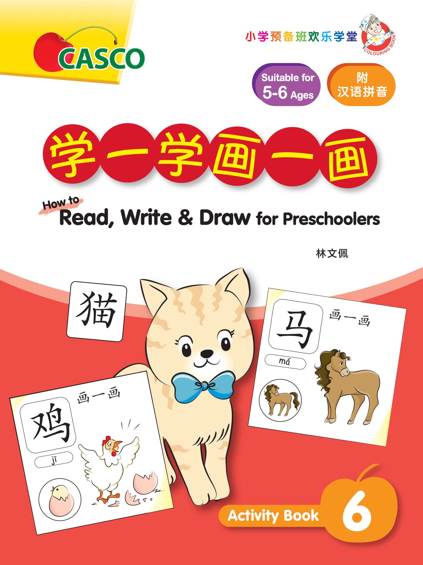 How to Read, Write & Draw for Preschoolers 学一学画一画  (Book 1 to 10)