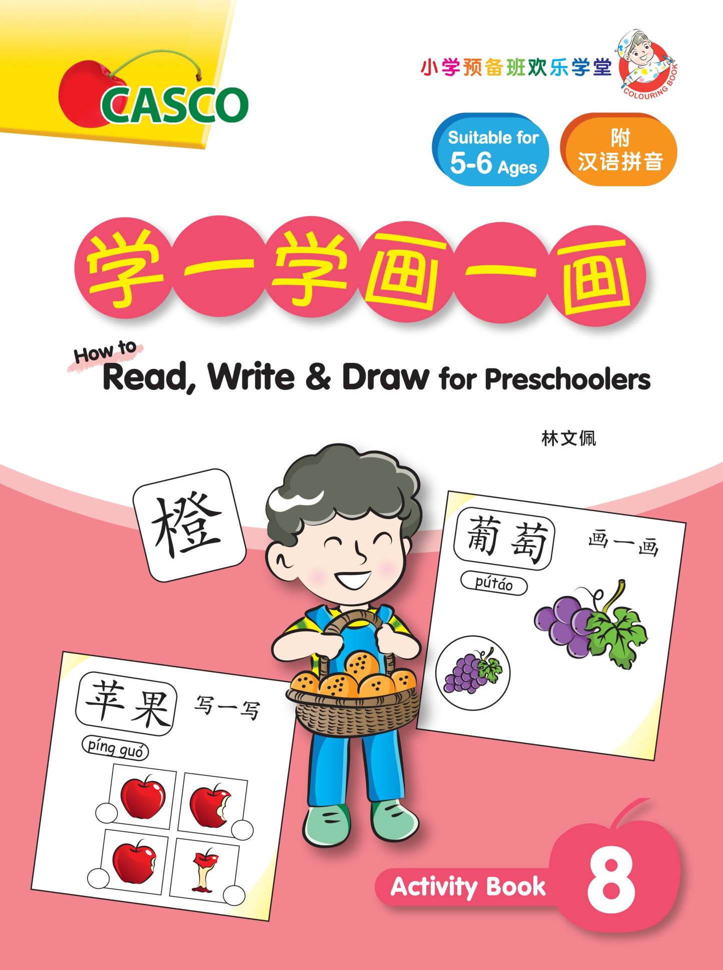 How to Read, Write & Draw for Preschoolers 学一学画一画  (Book 1 to 10)
